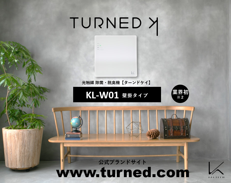 セールオファー 新品未使用⭐︎ TURNED K ターンドケイ KL-W01 空気