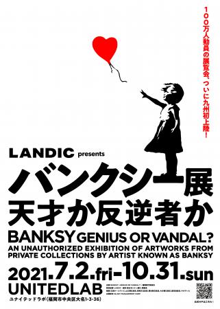 バンクシー展  天才か反逆者か(BANKSY GENIUS OR VANDAL?) ポスター